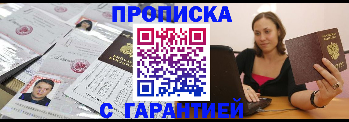прописка для военкомата в Лермонтове