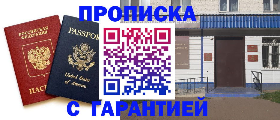 временная регистрация надежно в Лермонтове