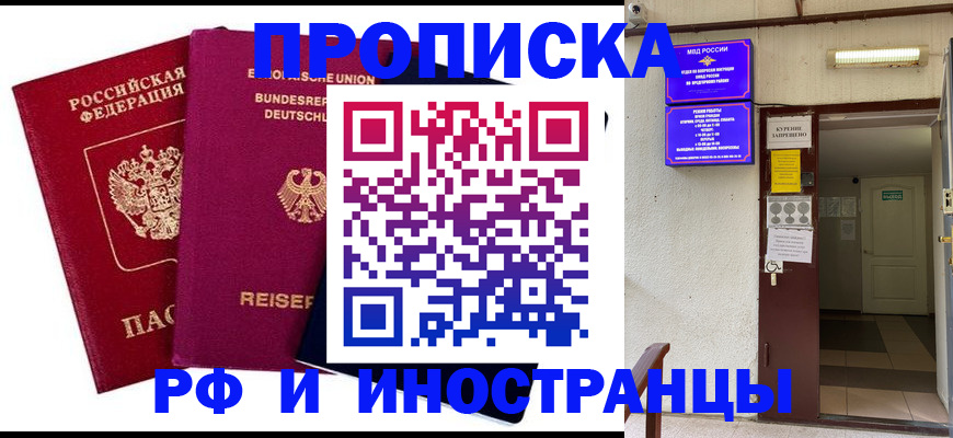 прописка для школы в Лермонтове